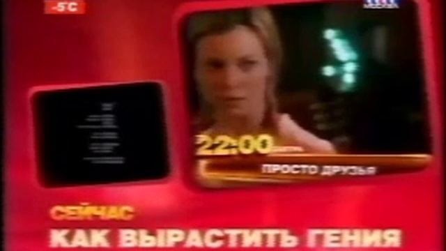 Просто друзья (ТНТ, 23.12.2007) Анонс в титрах