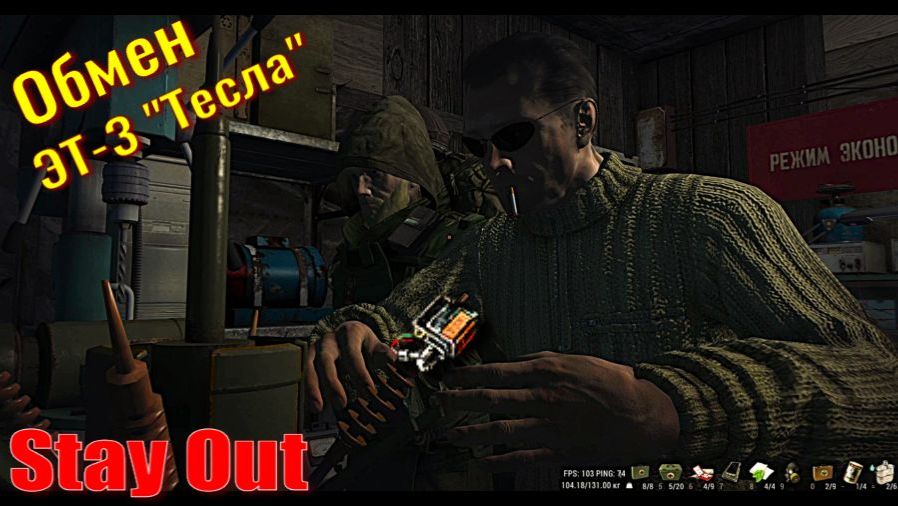 ⭐Stay Out⭐Обмен ЭТ-3 