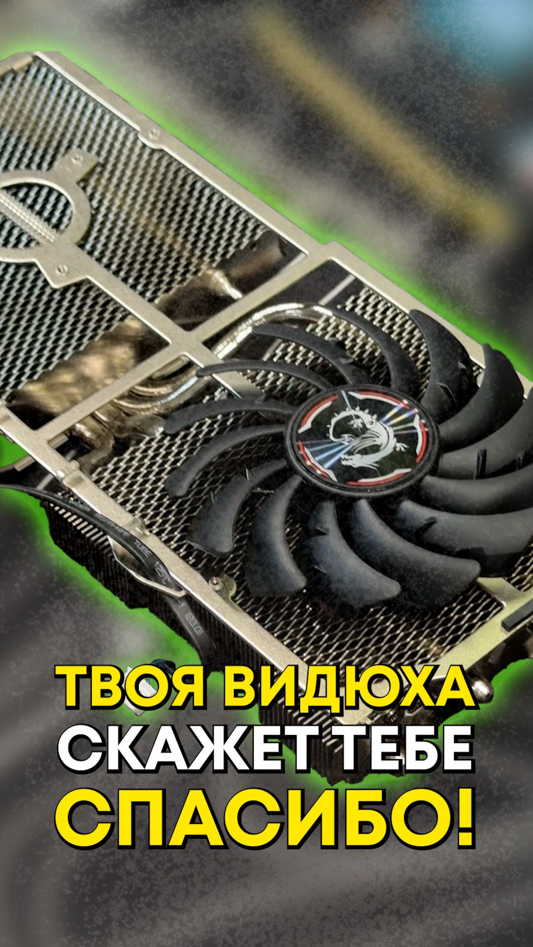 Как правильно чистить видеокарты?