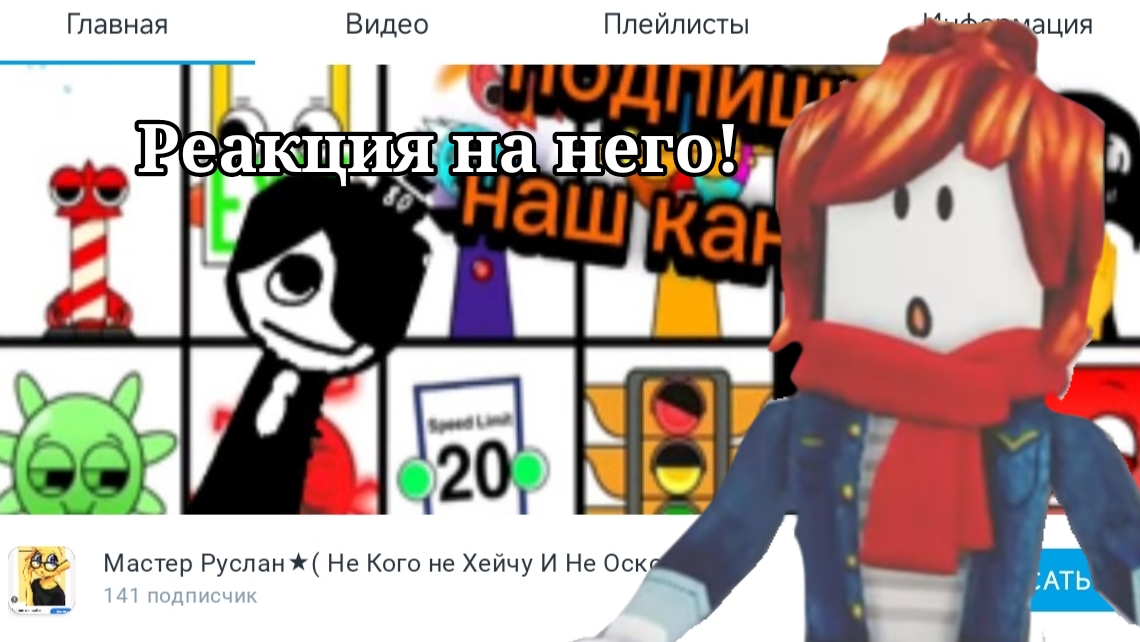 РЕАКЦИЯ НА МАСТЕРА РУСЛАНА!