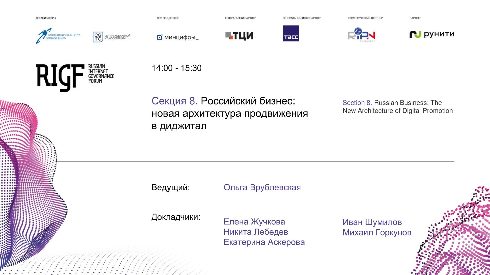 Russian Business — The New Architecture Of Digital Promotion