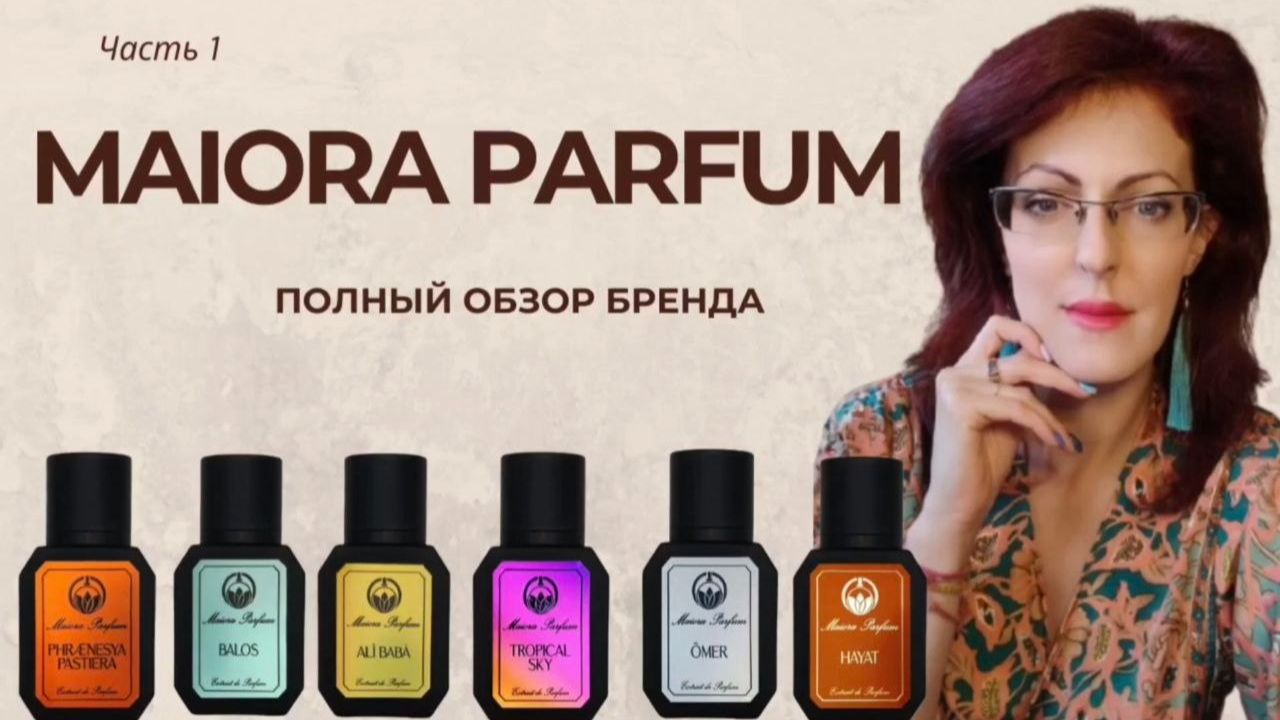 Maiora Parfum  ПОЛНЫЙ ОБЗОР  Часть 1 - Парфюмерия для настроения