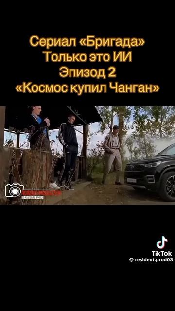 Космос купил Чанган.