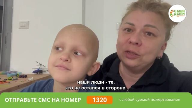 «Спасибо, что спасли Мишеньку! Вы подарили ребёнку чудо!».