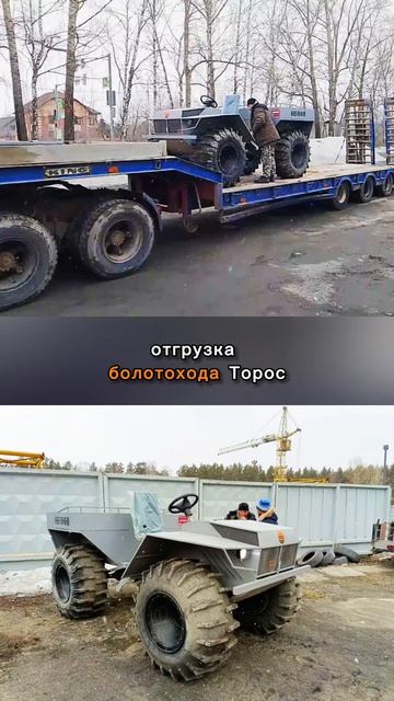Сегодня отправили вездеход Торос  Счастливых дорог!👍  https://vezdehoder54.ru/