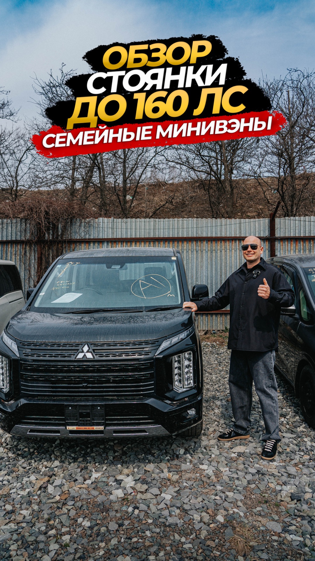 ‼️✅ЗАВТРА ОБЗОР СТОЯНКИ СЕМЕЙНЫЕ МИНИВЭНЫ ДО 160 л.с✅‼️