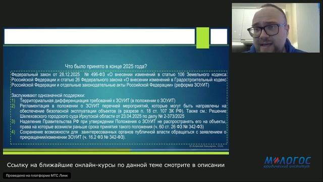 «Новеллы регулирования градостроительной деятельности» видеолекция А. Башарина