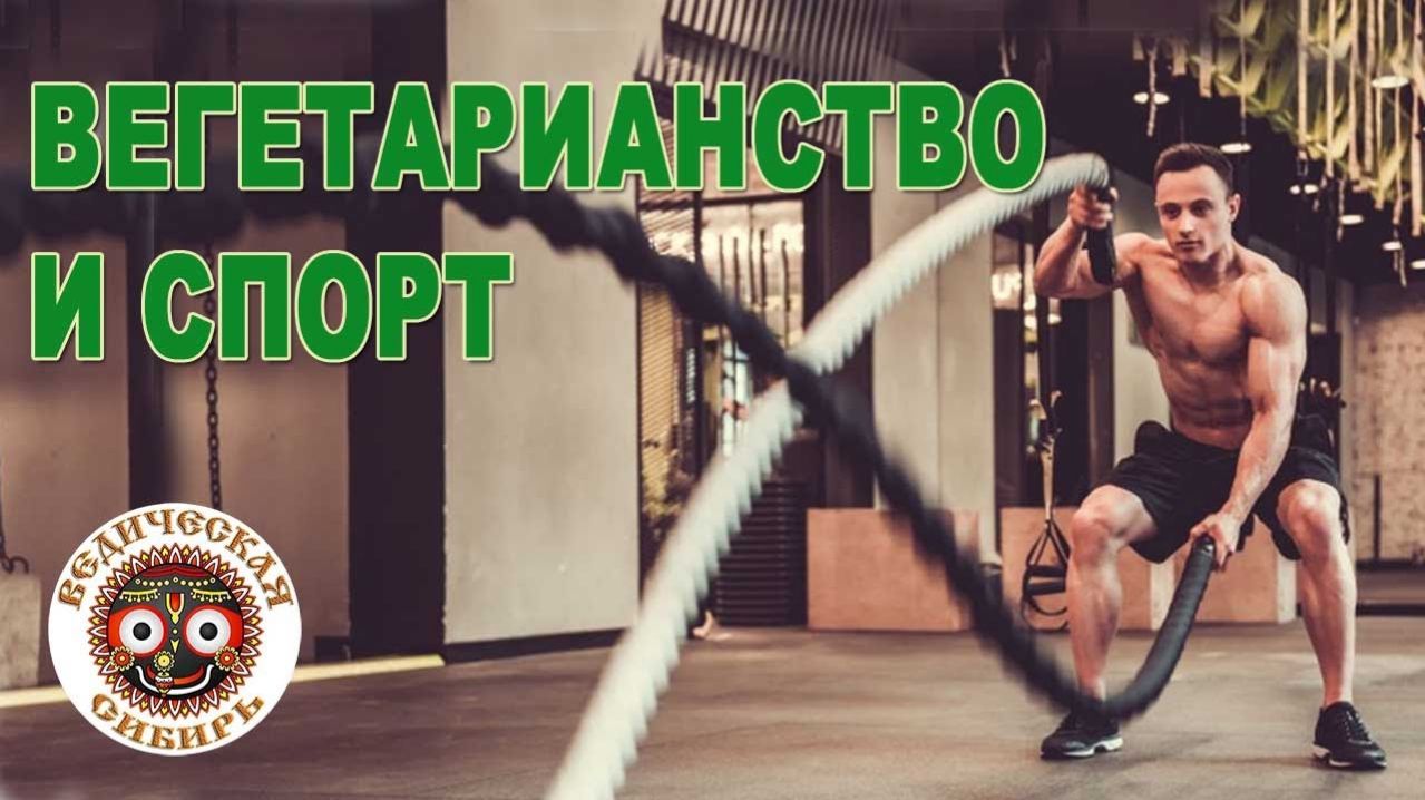 Вегетарианцы Очень Выносливы !!!