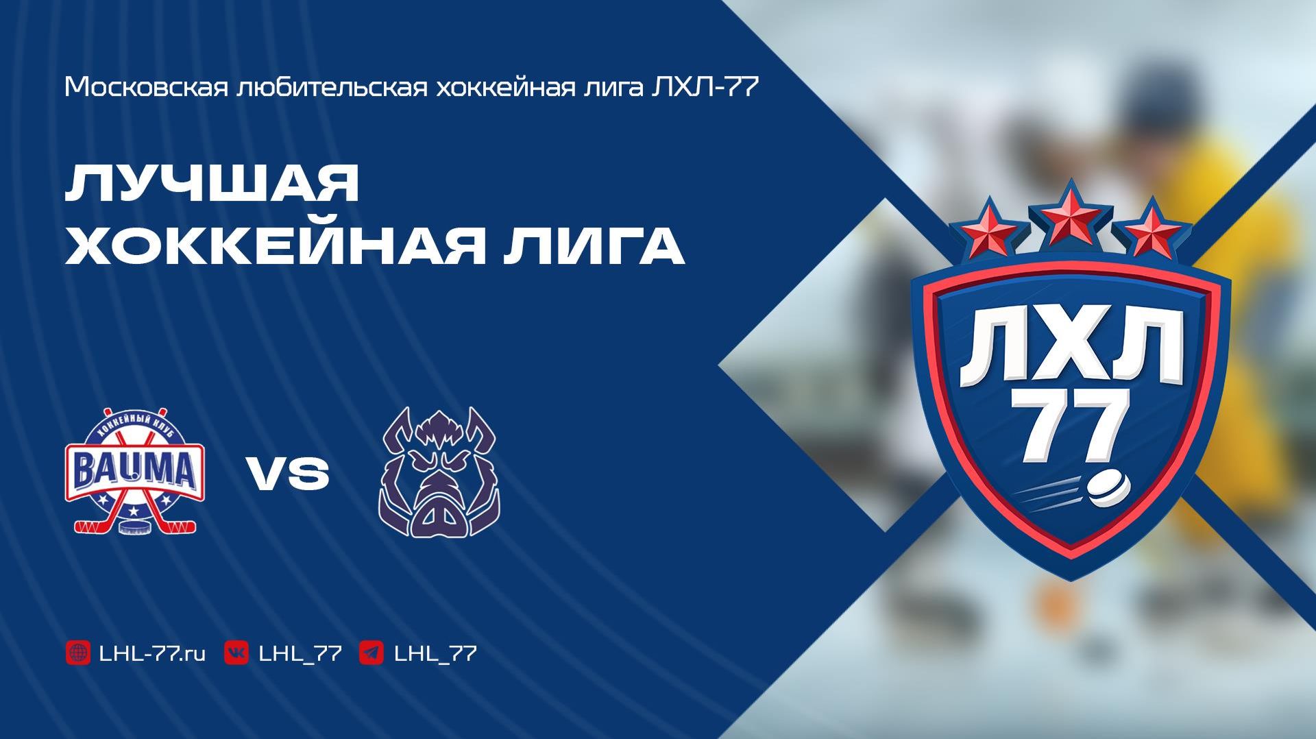 Баума - Вепрь