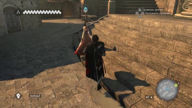 Как выполнить задание на все сто Отдых и развлечения в Assassins Creed Brotherhood