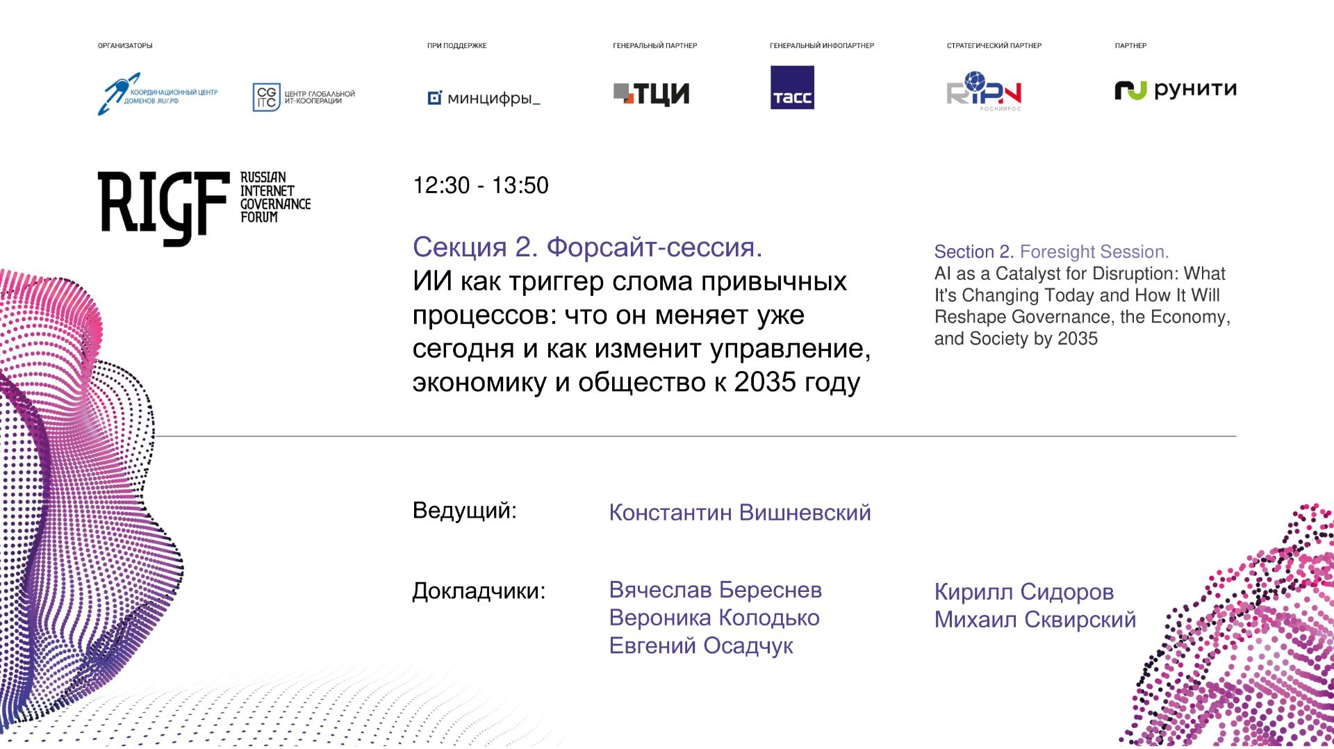AI As A Catalyst For Disruption: What It's Changing Today And How It Will Reshape Processes By 2035