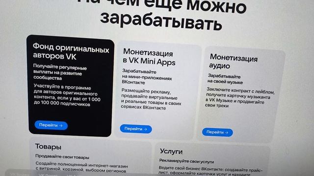 Монетизация в ВК ( ВКонтакте ).