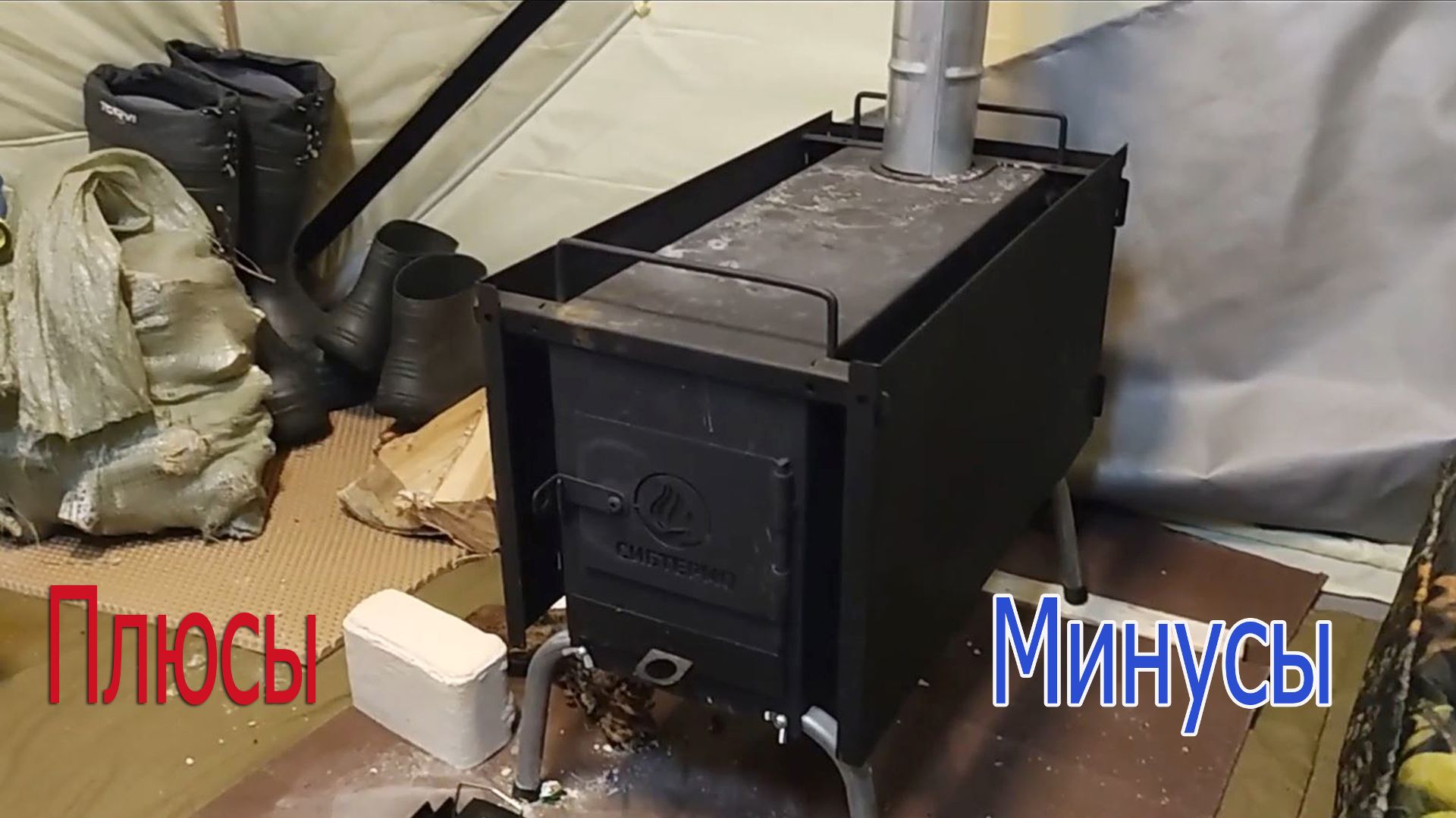 Нужна ли печка в палатке? Часть вторая