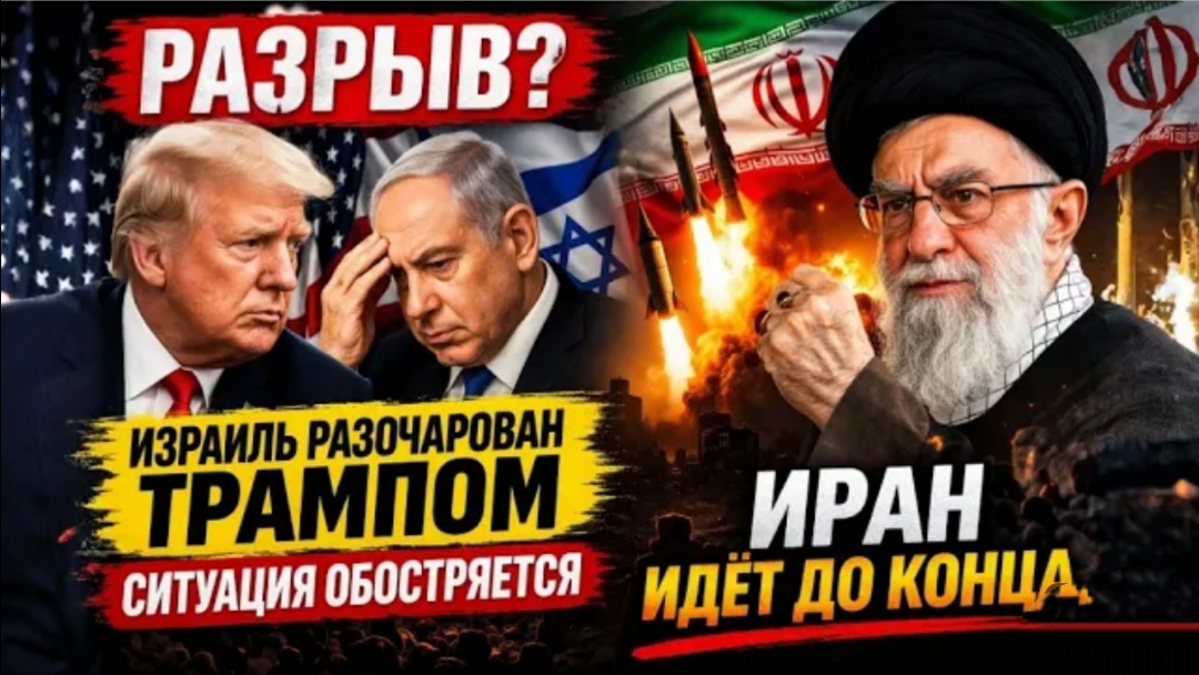 Израиль разочарован Трампом