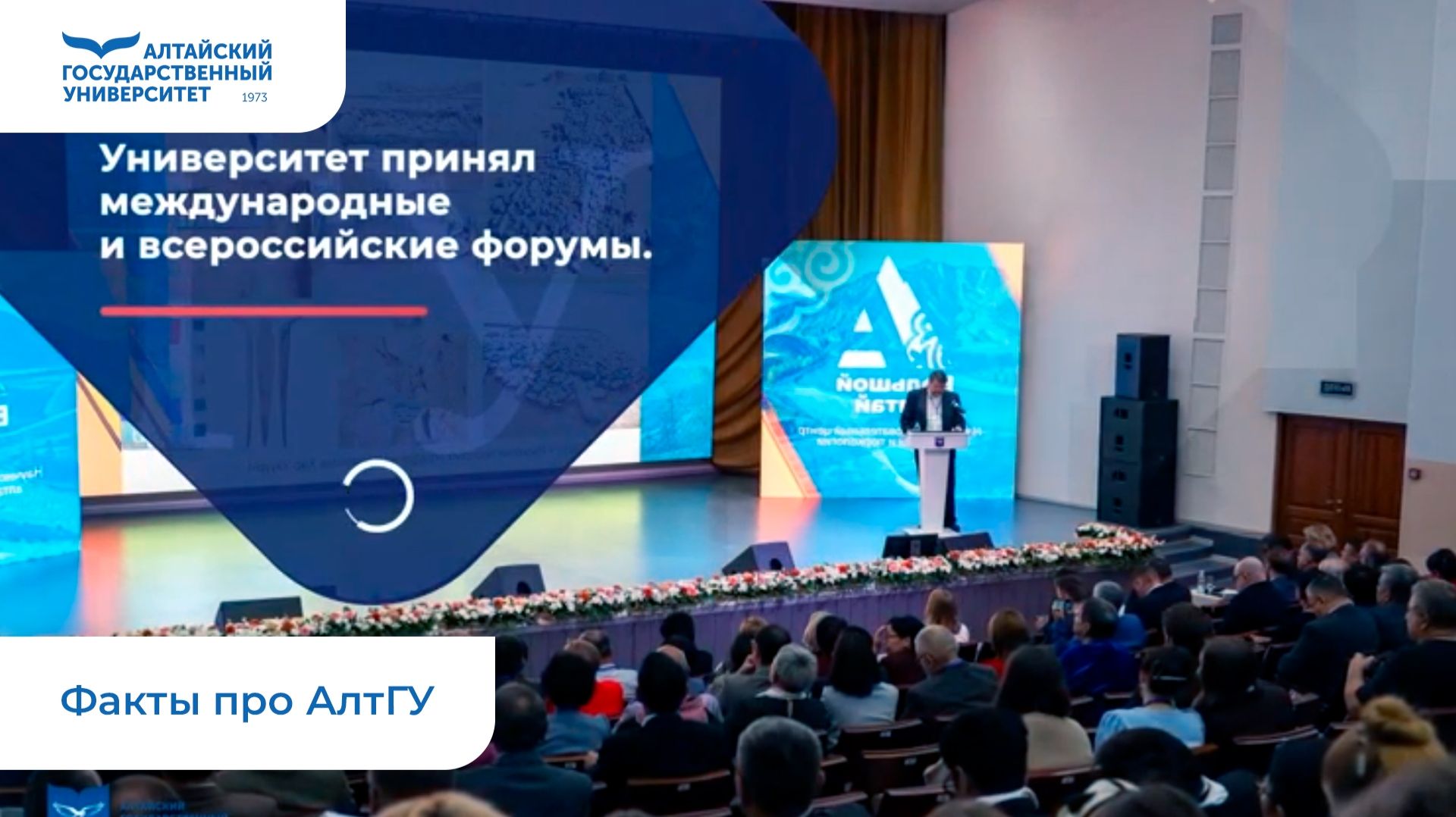 Факты про Алтайский государственный университет