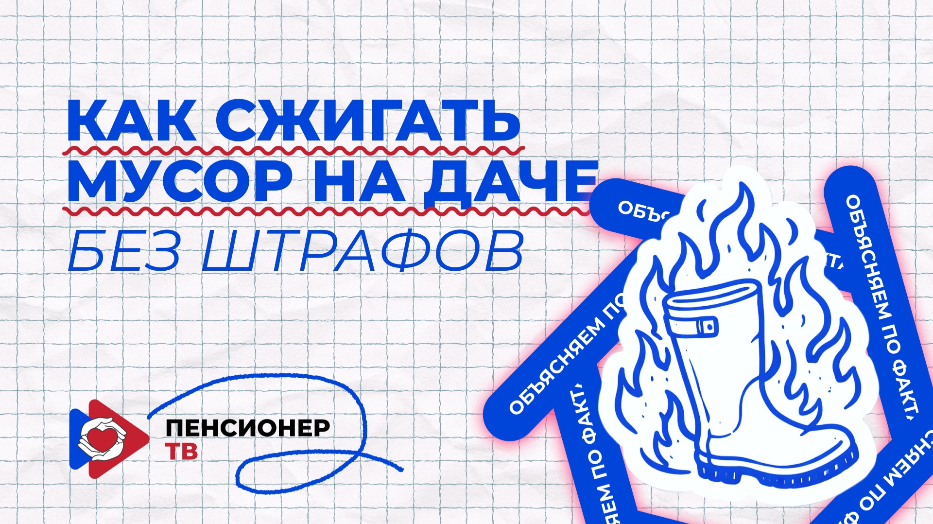 Как сжигать мусор на даче без штрафов?