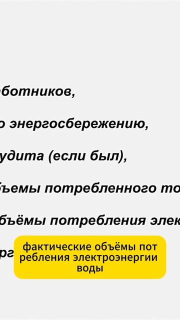 Энергодекларация 2026: что нужно сделать