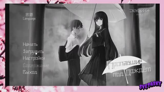 Стрим 15.04.2026_Пропавшие под Дождём