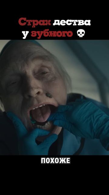Главный страх у Зубного???