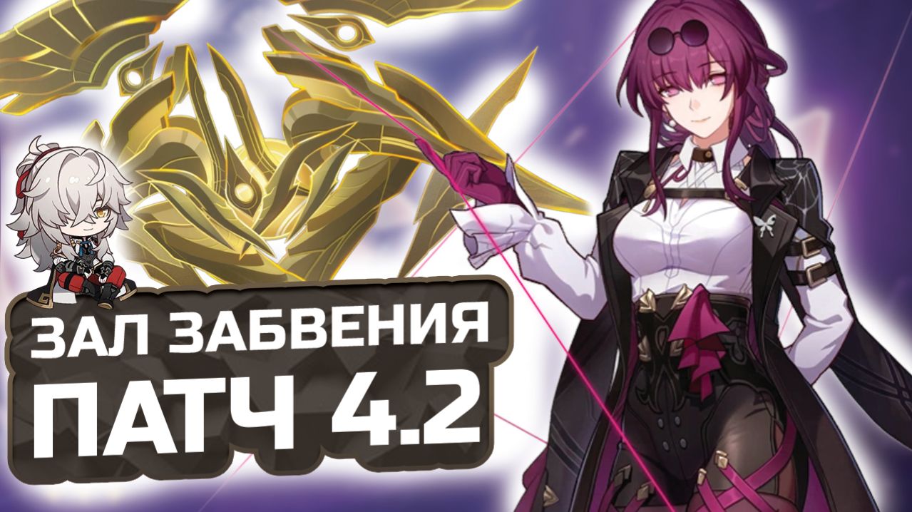 ЛЕГЧАЙШИЙ! 😭 Гайд на 12 этаж Зала Забвения 4.2! КАК ПРОЙТИ? | Honkai: Star Rail