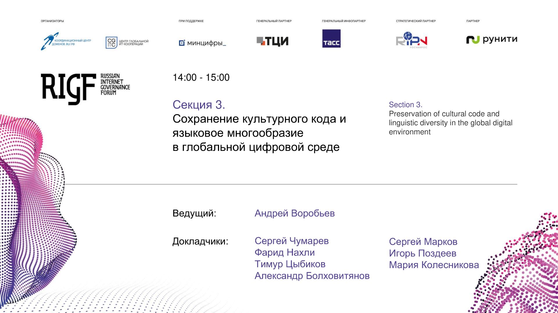 Preservation Of Cultural Code And Linguistic Diversity In The Global Digital Environment