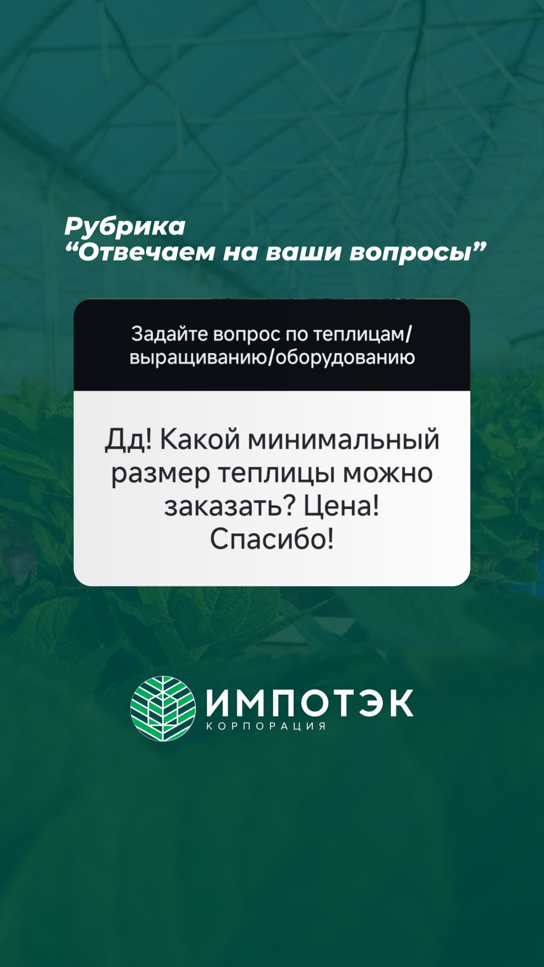 Теплица для начинающих фермеров