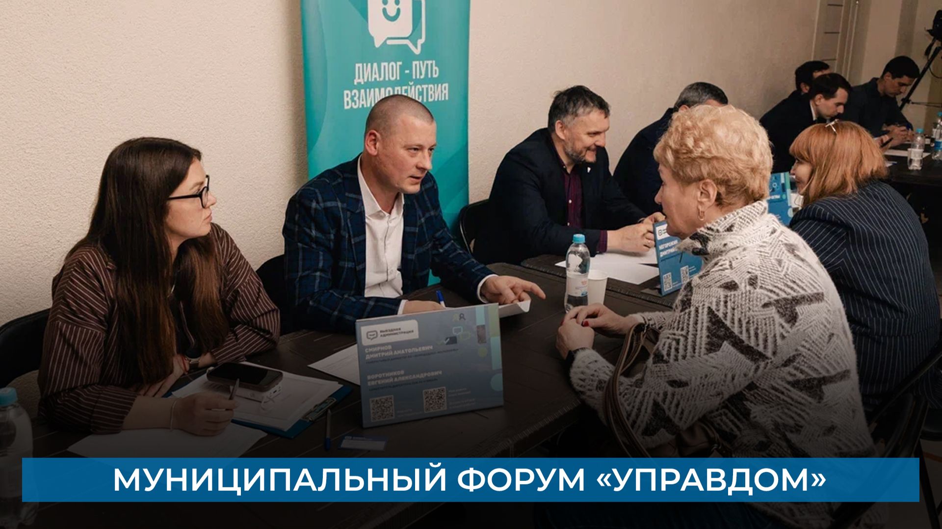 Муниципальный форум «Управдом»