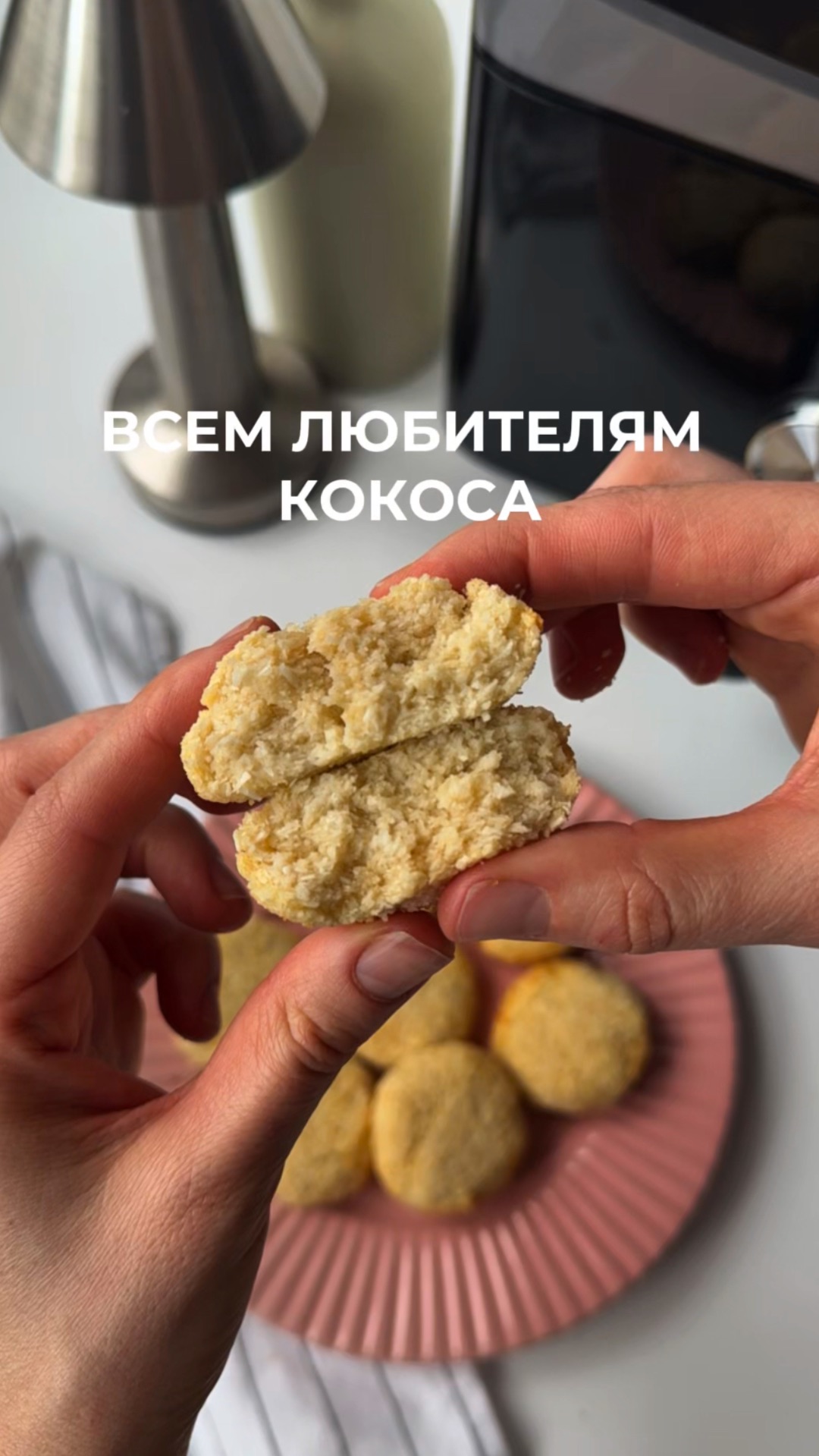 кокосовое печенье🥥