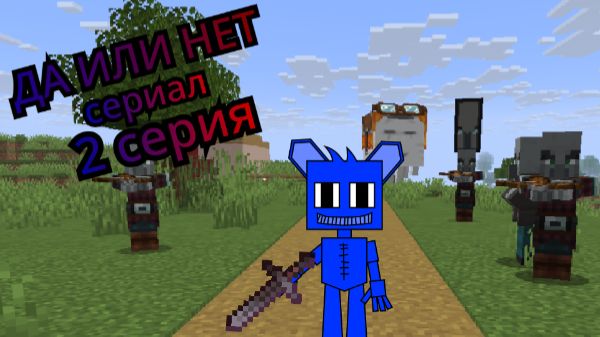 ДА ИЛИ НЕТ СЕРИАЛ 2 СЕРИЯ РЕЙД