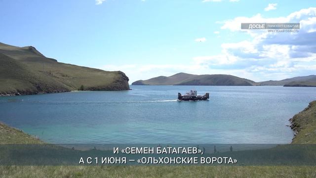 Паром на Ольхон заработает с 1 мая