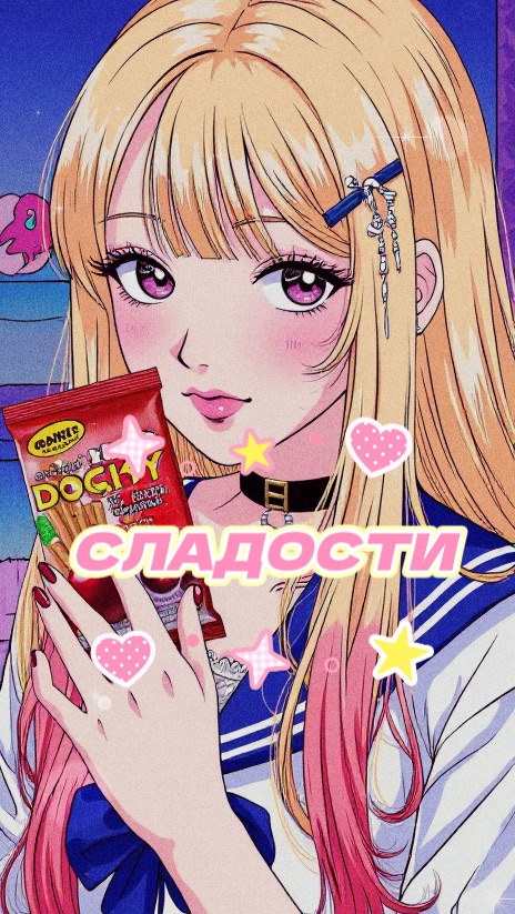 КУШАЕМ ЯПОНСКИЕ СЛАДОСТИ💓🌸