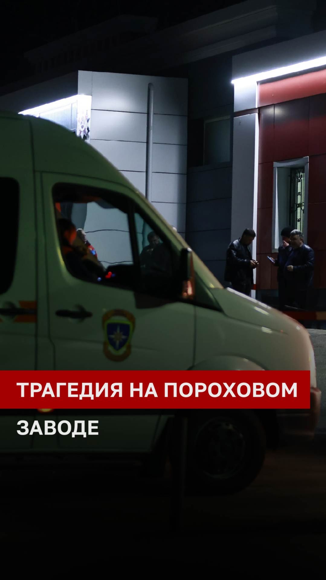 Трагедия на пороховом заводе в Казани