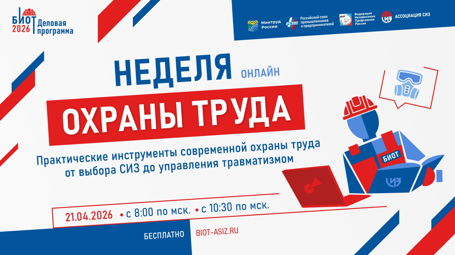 Практические инструменты современной охраны труда от выбора СИЗ до управления травматизмом