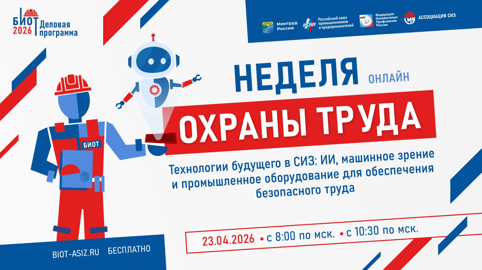 Технологии будущего в СИЗ