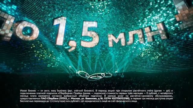 Сбер - Изззи Бизнес (Ваня Дмитриенко) (Россия) (2026)