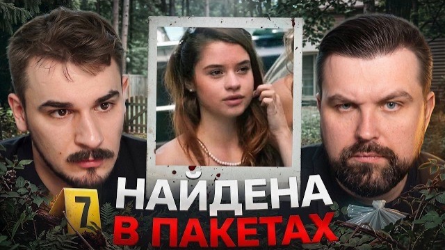 ЖУТКАЯ НАХОДКА В СОСЕДСКОМ САДУ, ВЫНОСИЛИ ПО ПАКЕТАМ - РАССЛЕДОВАНИЕ ДЕЛА БЕККИ УОТС