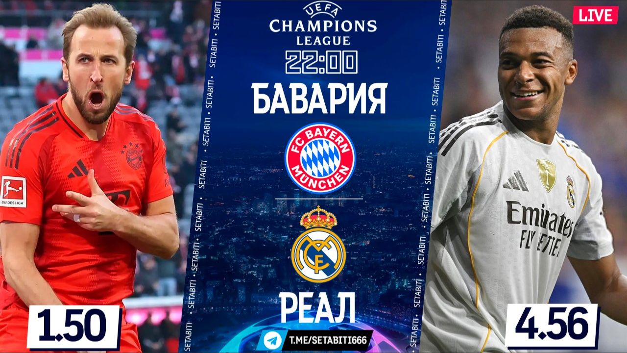 БАВАРИЯ - РЕАЛ LIVE ОГНЕННЫЙ ПОЕДИНОК • ЛЧ 2025/26 ПЛЕЙОФФ • Обсуждение разбор