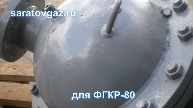 Кассеты для фильтров газа ФГКР-50, ФГКР-80, ФГКР-100, ФГКР-150.
