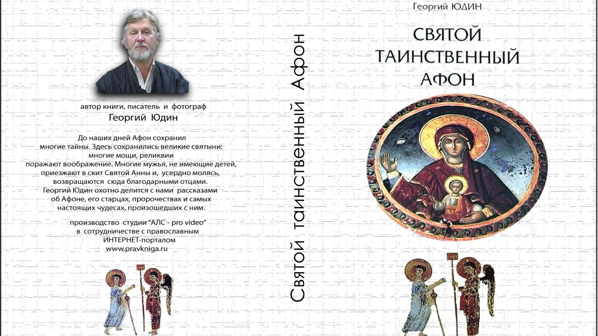 Святой таинственный Афон новейший 2019