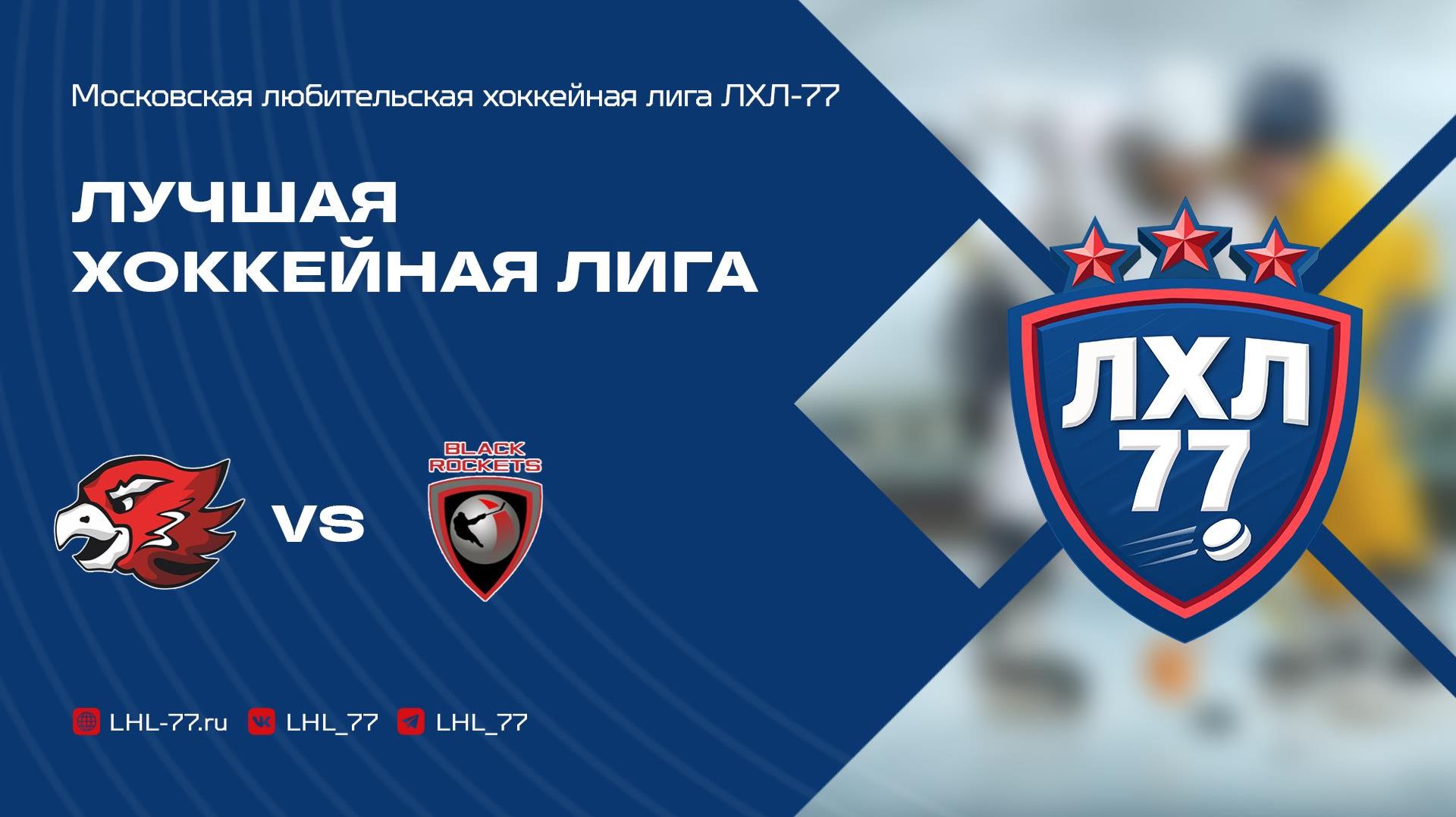 Галс - HC BLACK ROCKETS