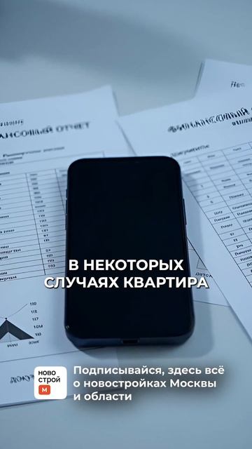 Вы уверены, что ваша квартира только ваша?