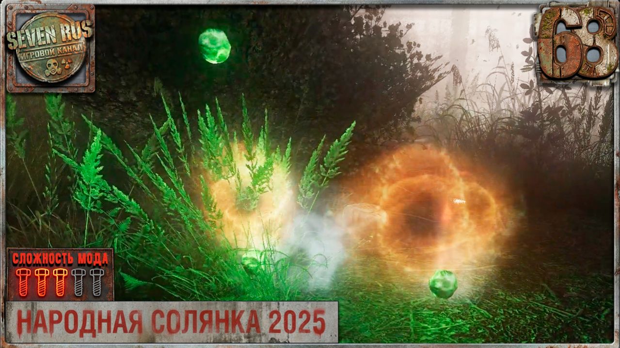 УЛУЧШЕННЫЙ БИОРАДАР (68) ► Народная солянка OGSR 2026