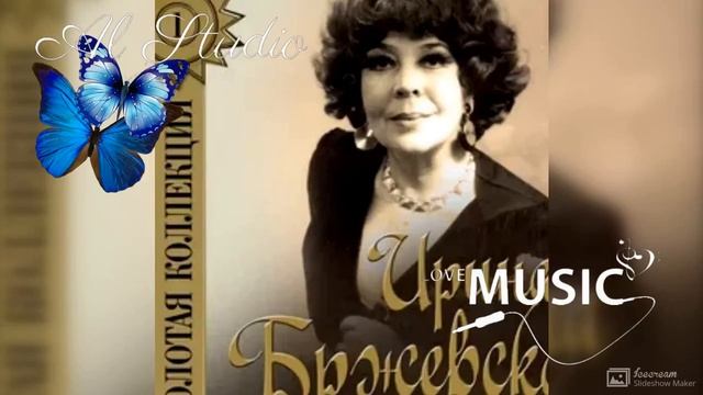 Ирина Бржевская  -   ( Al Studio 2026 Love Music Дзен )