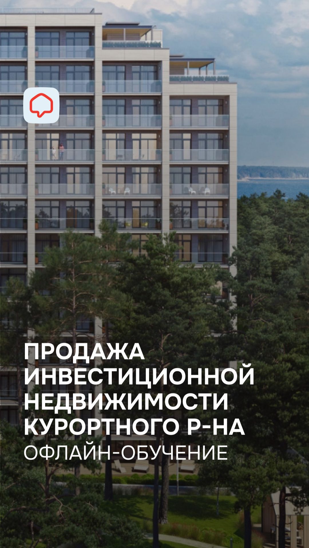 Хватит мечтать о курортах, продавайте их сами