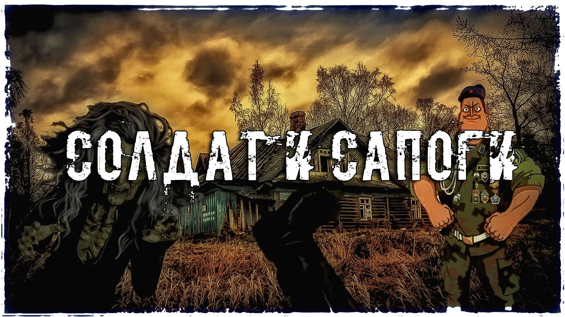 АУДИО РАССКАЗ 