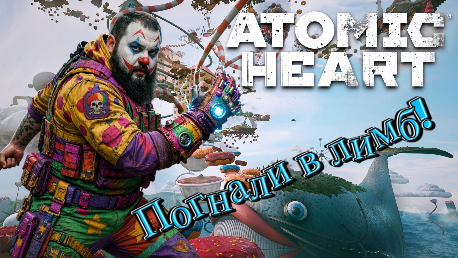 Atomic Heart + DLC | Товарищ Майор и его шиза
