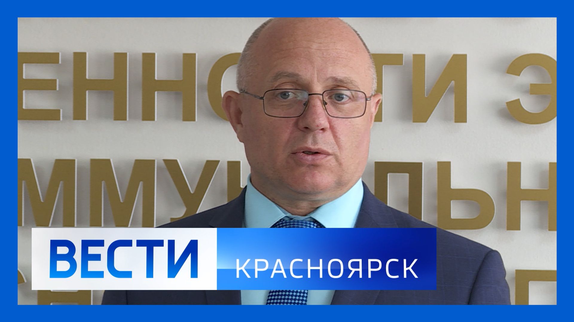 Вести. Красноярск от 07.04.2026