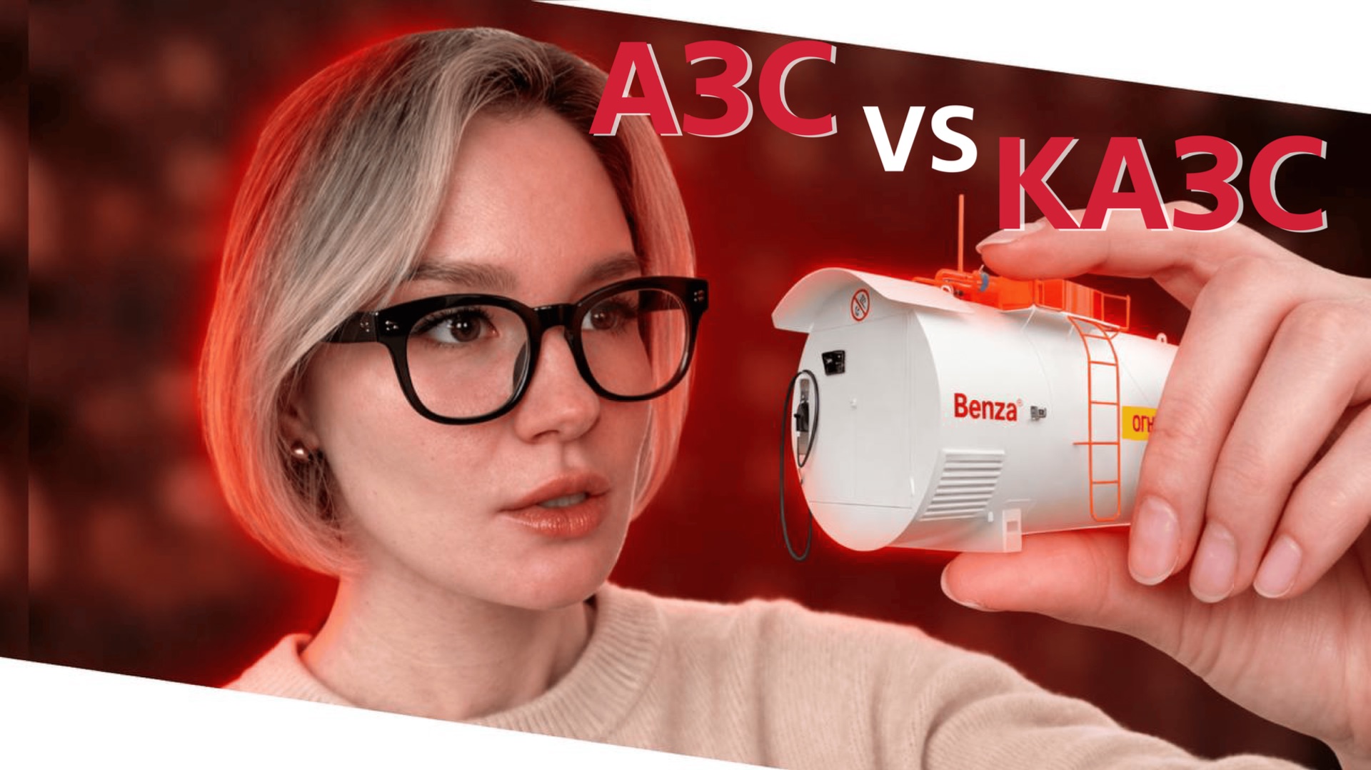 Контейнерная АЗС или стационарная — что на самом деле выгоднее и быстрее?