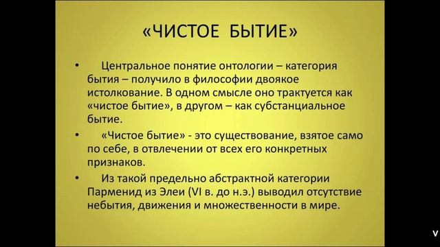 Философия с Иваном Человековым. Бытие. Категория бытия в философии