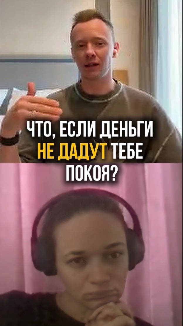 Зачем тебе деньги на самом деле?